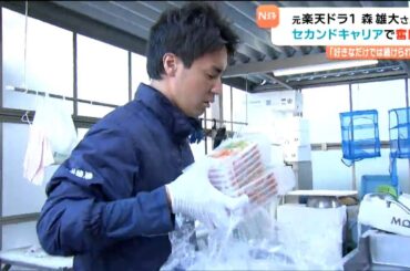 「プロ野球から魚のプロへ」元ドラ1投手・森雄大さんのセカンドキャリアは"寿司店の仕入れ"