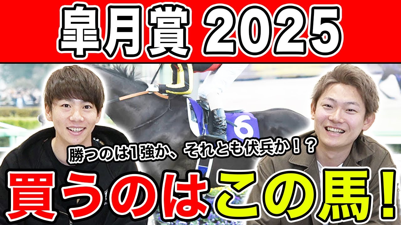 【皐月賞2025・予想】今年の3歳牡馬を占う一戦!1強ムードを覆すのはあの馬?全員の本命や、狙える穴馬を大公開!! 【皐月賞2025・予想】今年の3歳牡馬を占う一戦!1強ムードを覆すのはあの馬?全員の本命や、狙える穴馬を大公開!!