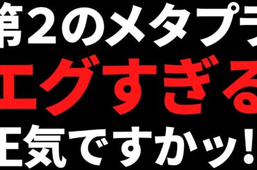 1000BTC買う第2のメタプラネット株エグすぎる/ INPEXに買い殺到中
