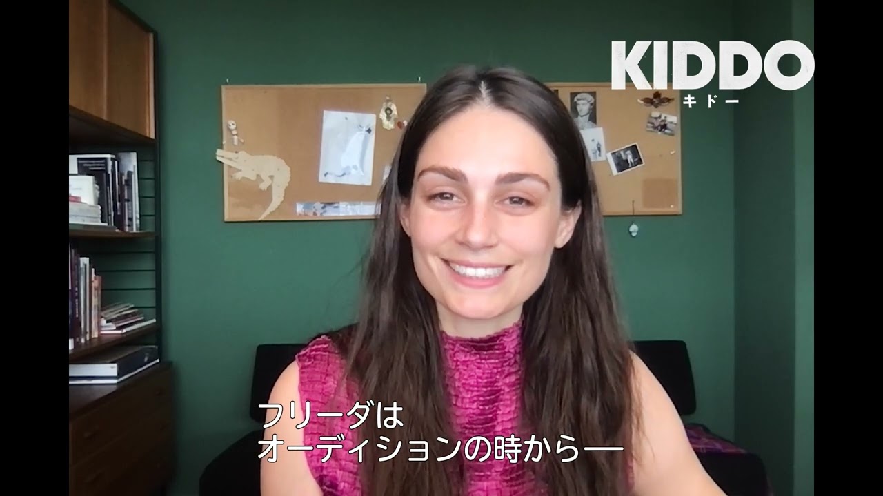 【絶賛上映中！】映画『KIDDO キドー』ザラ・ドヴィンガー監督メッセージ