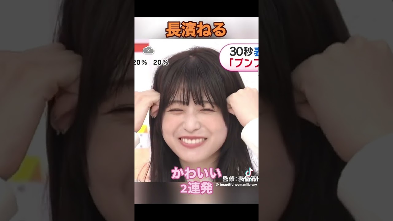 #長濱ねる