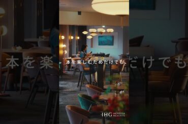 IHGホテルズ＆リゾーツ コンセプトムービー初お披露目イベント 菜々緒さん(@nanao_official)のホテルステイに密着