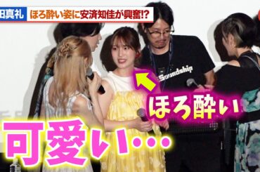 内田真礼、ほろ酔い状態の姿に安済知佳が興奮!?盛り上がりすぎたフォトセッション TVアニメ「ぐらんぶる」Season2 先行上映会