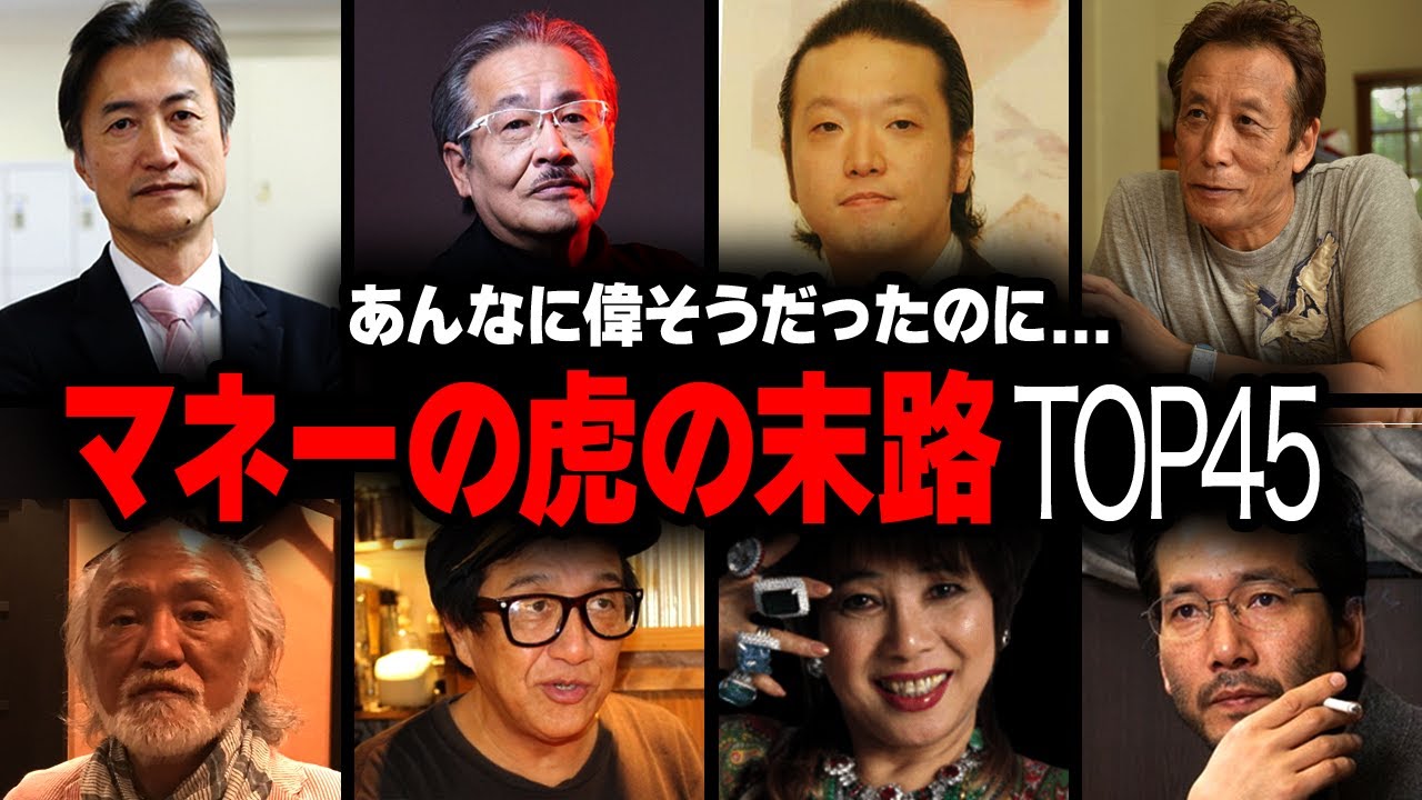 【衝撃】マネーの虎45人のその後!成功者の衝撃の現在ランキングTOP45【画像あり】 【衝撃】マネーの虎45人のその後!成功者の衝撃の現在ランキングTOP45【画像あり】