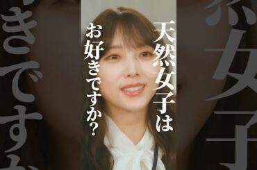 結局モテるのってこういう子#ショートドラマ見るならbump #あざとくかわいくしたたかに #恋愛 #あざとかわいい