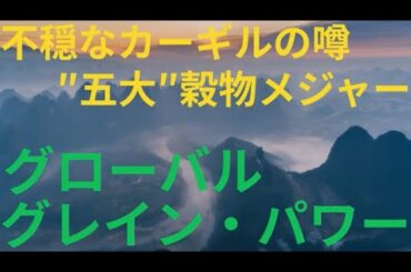 Lv120【巨大アグリビジネス】迫り来る農業ビジネスの脅威。共闘するか、買収されるのを待つのか?‼グローバル・グレインパワーをここで組み込む⚡2025/6/13時点