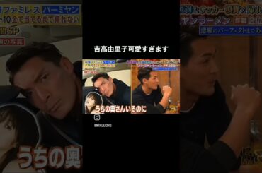 吉高由里子がかわいすぎて癒されます#吉高由里子 #かわいい #shorts