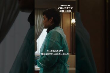 あの日、あの時、あなたなら―『#映画フロントライン』【絶賛上映中】#池松壮亮