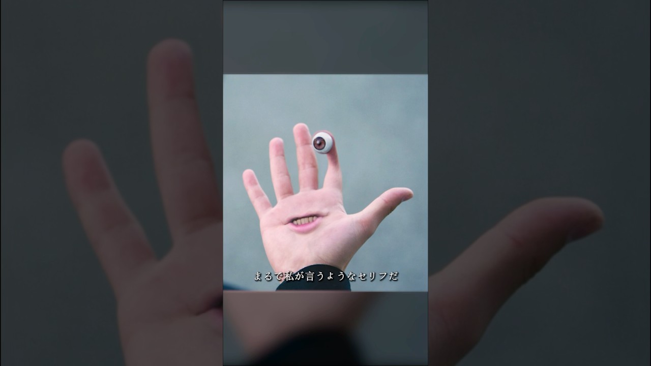 私は変わりました #寄生獣 #そめたに しょうた #橋本愛 #映画