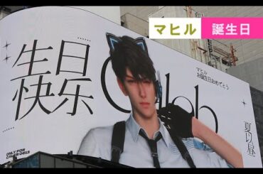 恋と深空 マヒル誕生日 戀與深空 夏以晝 恋と深空 ストーリー 恋与深空 caleb birthday 恋と深空 コスプレ love and deepspace 野島健児 ボイス 恋と深空 実況