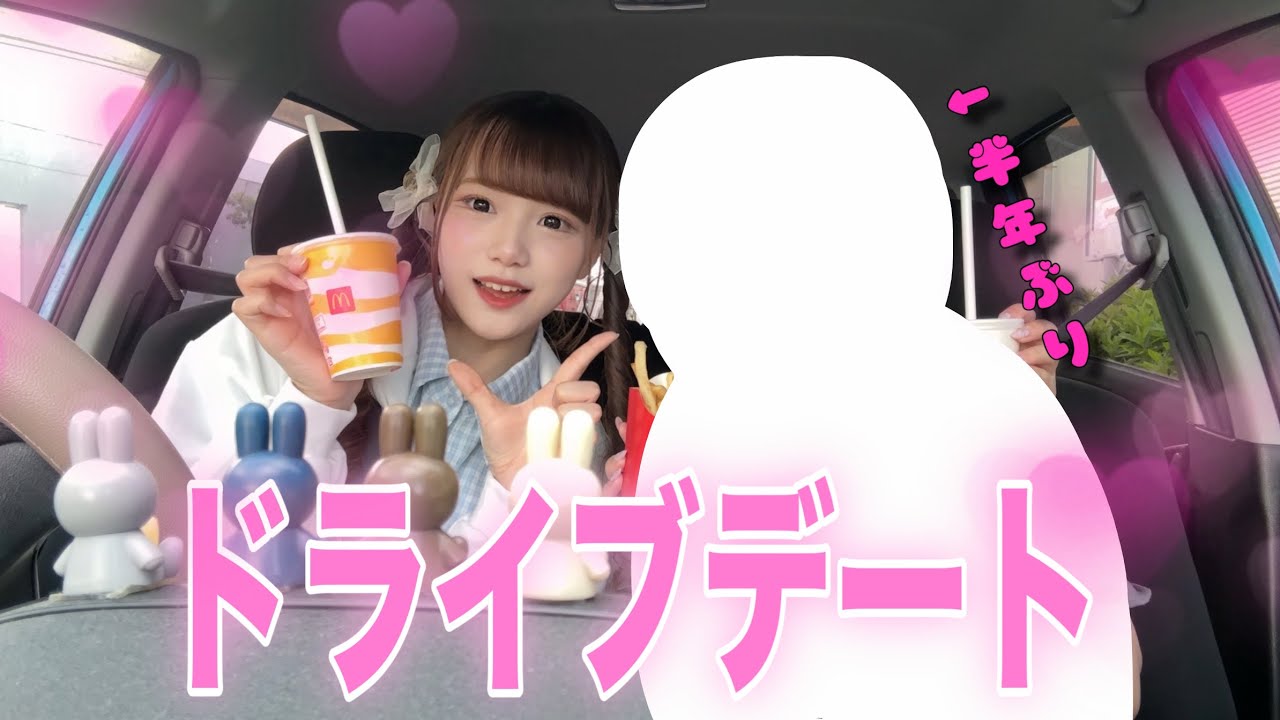 ドライブデートしました…♡