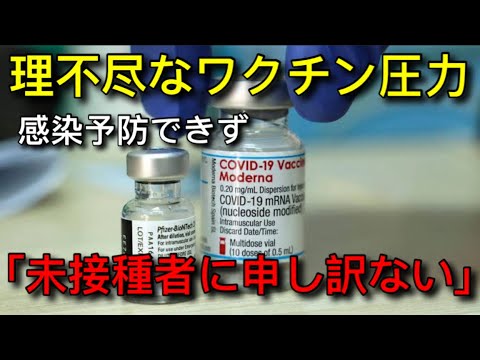 ワクチン未接種者への差別にお詫び ワクチン未接種者への差別にお詫び