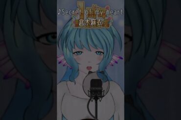 【歌枠切り抜き】Secret of my heart #歌ってみた #cover #倉木麻衣 #名探偵コナン