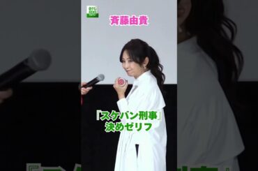 【斉藤由貴 58歳】『スケバン刑事』での決めゼリフ