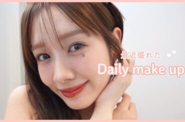 ナチュラルなのに盛れた日のメイク🪞🪄︎︎