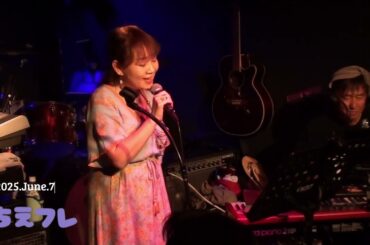 ちえフレ ☆雨(森高千里カバー)