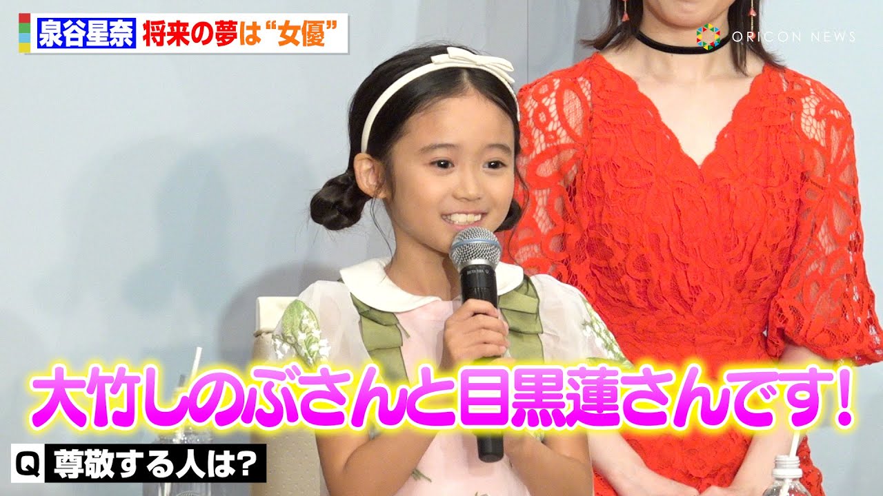 『海のはじまり』泉谷星奈、共演した大竹しのぶ&目黒蓮を尊敬「2人みたいに舞台に立ってみたい」SPY×FAMILYアーニャ役に合格 ミュージカル『SPY×FAMILY』製作発表記者会見 『海のはじまり』泉谷星奈、共演した大竹しのぶ&目黒蓮を尊敬「2人みたいに舞台に立ってみたい」SPY×FAMILYアーニャ役に合格 ミュージカル『SPY×FAMILY』製作発表記者会見