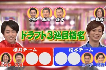 ひみつの嵐ちゃん ✔️ マネキンマストアイテム対抗戦SP ドット柄 x 桐谷美玲×大野×櫻井 私生活のぞき見トーク