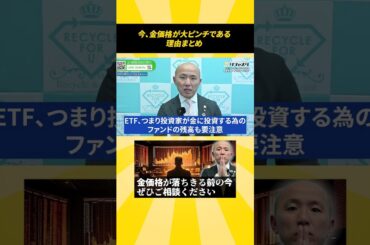 今、金価格が大ピンチである理由まとめ