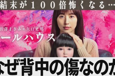 【解説レビュー】映画『ドールハウス』DVではなく●●…。コレの意味がわかると怖すぎる｜長澤まさみ×瀬戸康史×矢口史靖【ネタバレ考察】