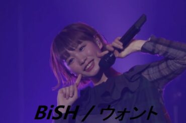 BiSH / ウォント