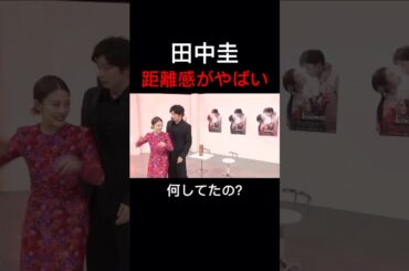 田中圭　高畑充希との距離感