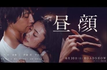 【特別編】【映画フル】『昼顔』