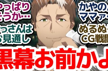 【おっさん剣聖 11話】護衛が少なすぎる護衛任務の果てに…やっぱり黒幕はお前かよ！『片田舎のおっさん、剣聖になる』第11話反応集＆個人的感想【反応/感想/アニメ/X/考察】