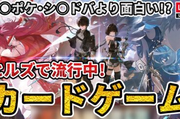 【鳴潮】ヒルズで流行りの面白カードゲーム攻略！【Wuthering Waves】