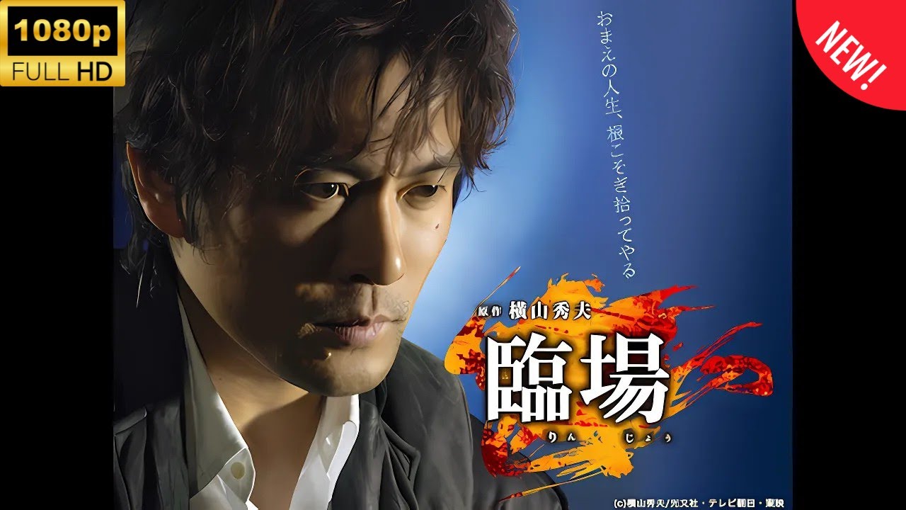 【日本のドラマ】 半落ち 【フルムービー】 Full HD 2025 【日本のドラマ】 半落ち 【フルムービー】 Full HD 2025