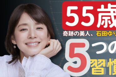 石田ゆり子の「素敵な年の重ね方」：それは美しさを超えた、一つの生き方