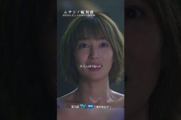 俺がいなくても環は大丈夫  #ムサシノ輪舞曲 #正門良規 #高梨臨 #オシドラサタデー #Aぇǃgroup #shorts