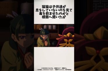 #薬屋のひとりごと　#アニメ　#anime #猫猫 #壬氏 #ショート #shorts #short #kusuriyanohitorigoto #最新話