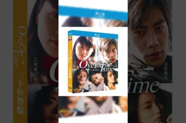 テレビドラマ Over Time～オーバータイム～ DVD ブルーレイ Blu-ray BOX 反町隆史 江角マキコ 木村佳乃 [Blu-ray] #映画