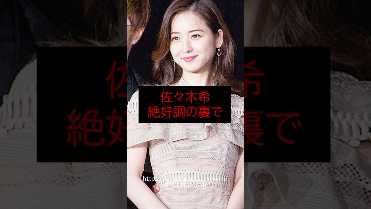 【速報】佐々木希、絶好調の裏で