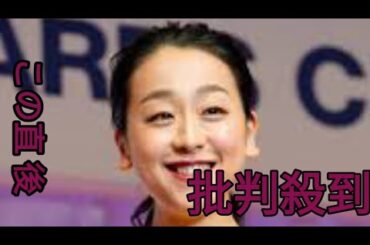 「応援してくださっている皆様へ」浅田真央のお知らせ投稿に祝福の声「おめでとうございます」「この日を待っていました」