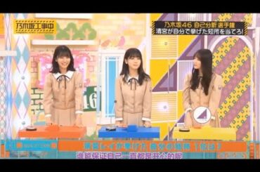 【乃木坂46】「乃木坂工事中 2025」『清宮レイの「短所」を当てろ！乃木坂46、衝撃の「自己分析」クイズ！』