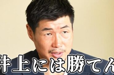 長谷川穂積が中谷潤人へ痛烈な一言！三階級制覇王者が語る「最大のカギ」とは？WBC・IBF世界バンタム級王者「ナンセンス」