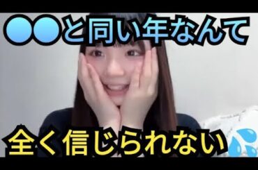 【さーちゃん】●●と同い年なんて…信じられない