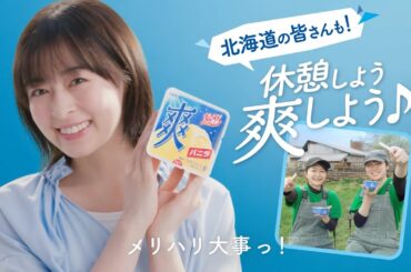 ロッテ 爽 WEB動画「休憩しよう爽しよう♪ 北海道」篇 15秒 森七菜