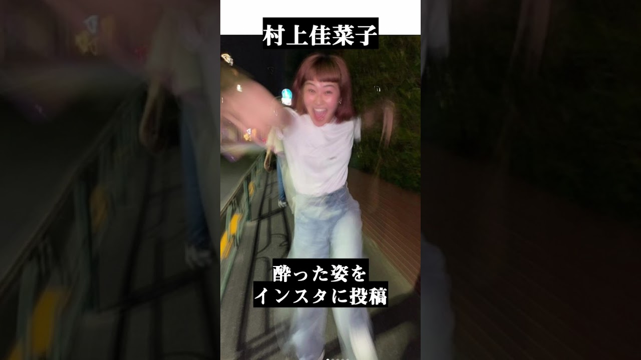 芸能人の酔っ払い衝撃写真#お酒#前田敦子#真木よう子