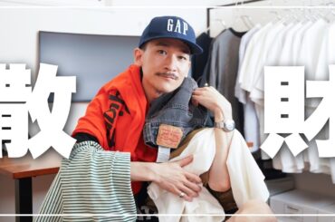 【ベストバイ】服オタクが買ってよかったモノ7選/ 2025年5月