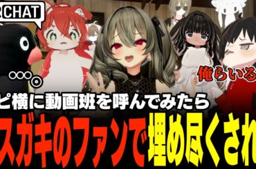 【VRChat】"俺らのファン"だと公言している人の目の前にメスガキたちを呼んだらポピ横がファンミーティングと化したwww