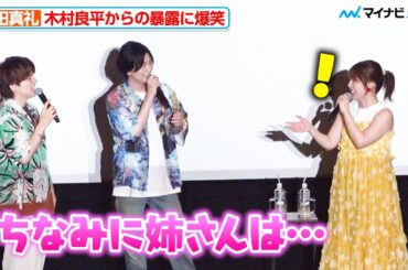 内田真礼、木村良平からの暴露に爆笑「姉さんは…」 TVアニメ『ぐらんぶる』Season 2 舞台挨拶付き先行上映会