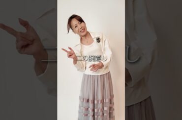 【50代ファッション】二の腕・冷房・着映え、全部これでOK！#おしゃれ  #ファッション #アラフィフコーデ