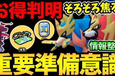 新たなお得コード判明！そろそろ意識しないと詰んじゃうかも！ザシアン・ザマゼンタフォルムチェンジのための準備！【 ポケモンGO 】【 GOバトルリーグ 】【 GBL 】【 GOフェス 】