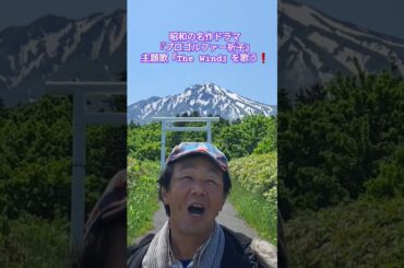 #絶景で歌う #ドラマ主題歌 #昭和のドラマ #大映ドラマ #昭和のポップス歌謡 #椎名恵 #昭和歌謡 #80年代歌謡曲 #想い出のメロディー #歌手 #80年代ドラマ #昭和歌謡カバー #アカペラ