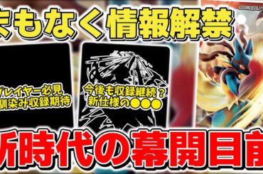 【ポケカ】 メガブレイブ/メガシンフォニア まもなく情報解禁で新シリーズ突入 強力カード&新商品&新仕様に期待 【ポケモンカード】Mega Brave and Mega Symphonia (m1)