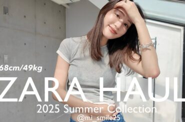 【購入品】この夏着たい着回し抜群なZARAのアイテム達爆買いしたよ🌻👚