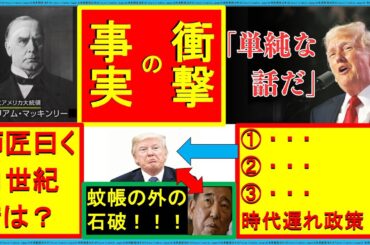 【緊急配信トランプvs石破】世界経済の裏側で起きている衝撃の事実が明らかに！#トランプ #石破 #高市 #安倍 #経済 #日本 #２３２条